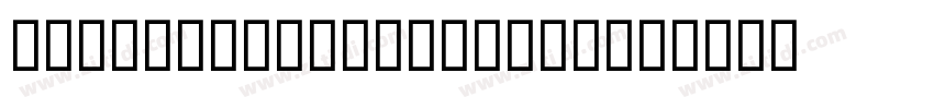 Serif Medium Serif M字体转换